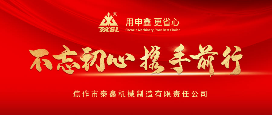 凝心聚力再出發(fā)！熱烈祝賀泰鑫機(jī)械2021年度營銷工作會(huì)議圓滿成功！